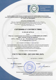 Сертификат соотвествия