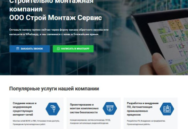 Открытие официального сайта компании ООО «Строй Монтаж Сервис»