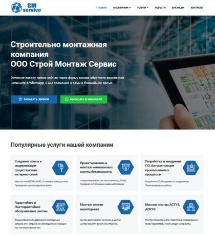 ООО Строй Монтаж Сервис